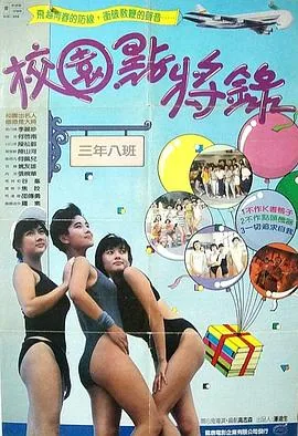 鬼马校园剧情