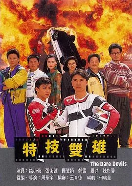 特技人粤语版