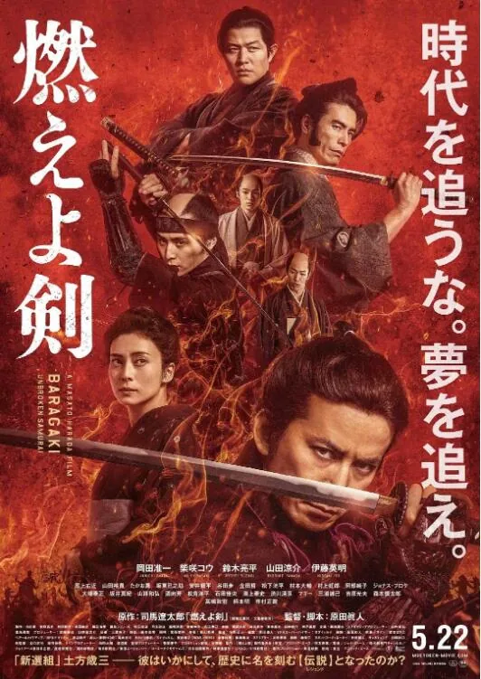 燃烧吧剑冲田总司