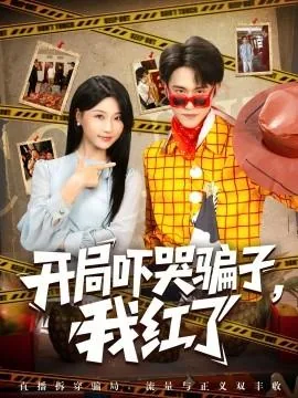 开局吓哭女帝