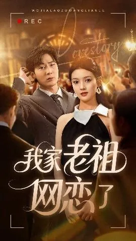 我家老祖可值钱了