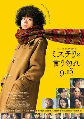 勿言推理电影版广岛篇演员表