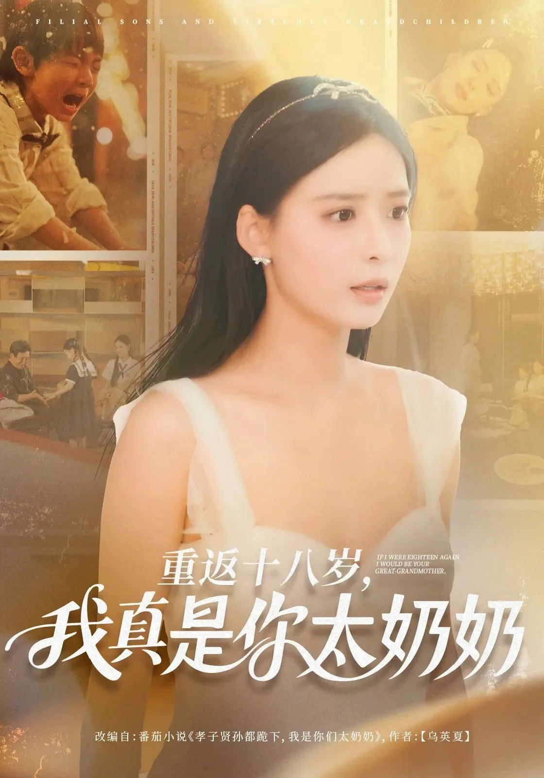 重返十八岁我真是你太奶奶短剧免费观看全集