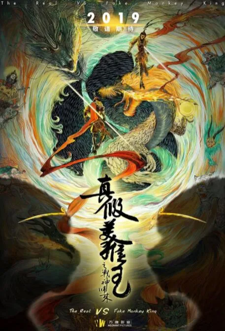 真假美猴王之大圣无双打一生肖