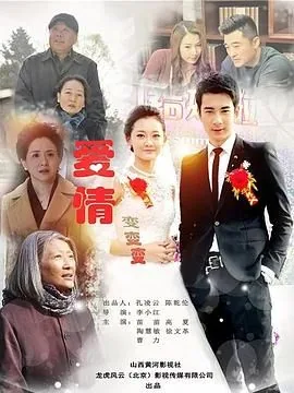 爱情变化的时候