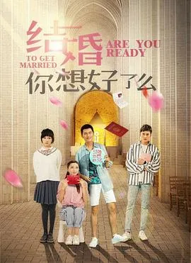 结婚你想好了么出轨是第几集出现的