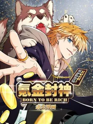 氪金封神小说免费阅读