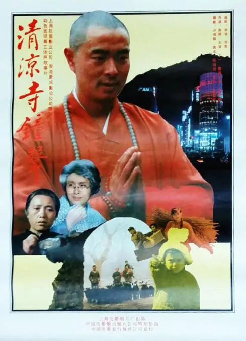 清凉寺钟声演员表演狗娃三位是谁