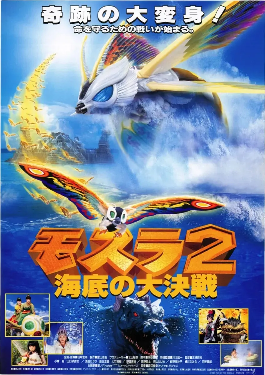 摩斯拉2海底大决战在线观看