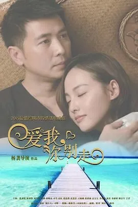 爱我你别走拼音怎么写