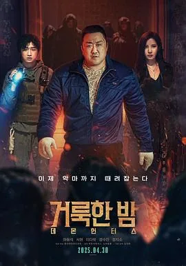 神圣之夜恶魔猎人在线观看