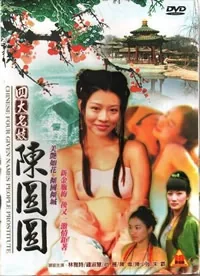 四大名妓之陈圆圆上映时间