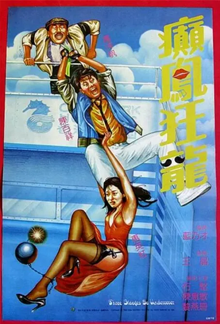 癫凤狂龙阿玲个人简历