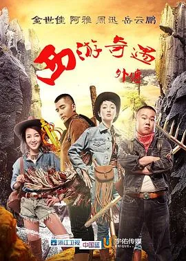 西游奇遇外传开服时间