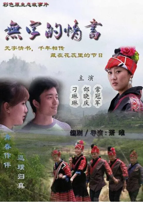 无字的情书说的什么意思