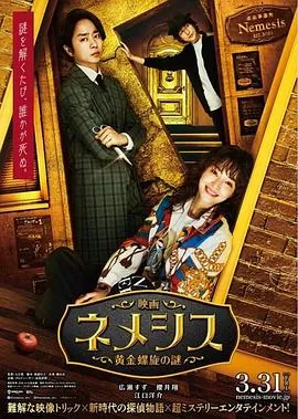 涅墨西斯登场集数