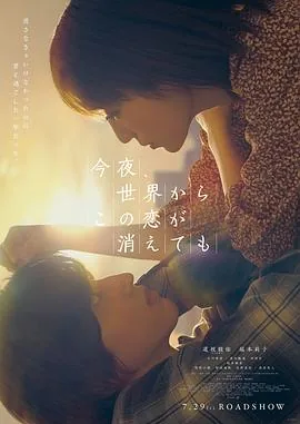 今夜,就算这份爱恋从世界上消失豆瓣