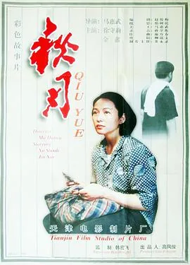 秋月歌曲原唱