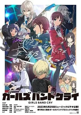 少女乐队的呐喊在线观看免费版