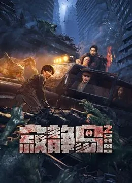 寂静岛之异兽百度百科