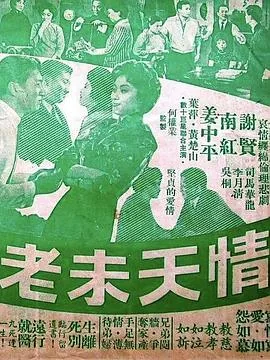 天老情未老mp3