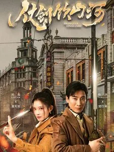 仗剑饮马,游走江湖