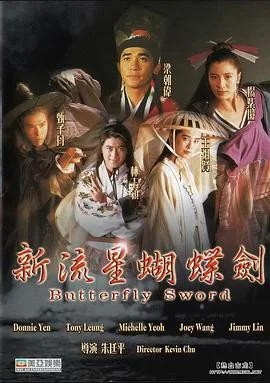 新流星蝴蝶剑国语免费观看1993