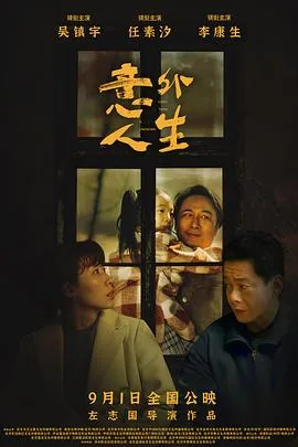 意外人生欢喜哥