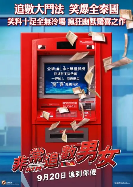 争钱斗爱atm免费观看