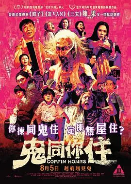 电影 鬼同你住