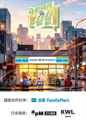 马兰花花便利店第三季