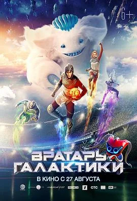 银河守门员星空兽