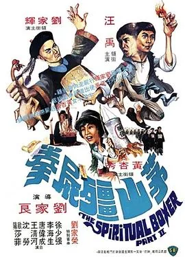 茅山僵尸拳国语完整版在线观看