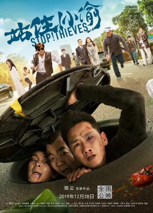 站住,小偷!