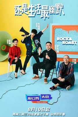 脱口秀大会第四季何广智出现了几期