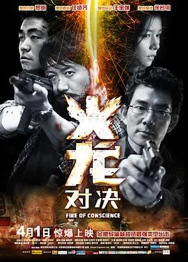 火龙对决粤语版免费观看