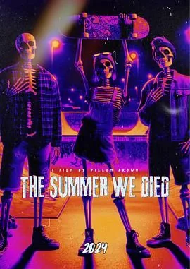 我死的那年夏天