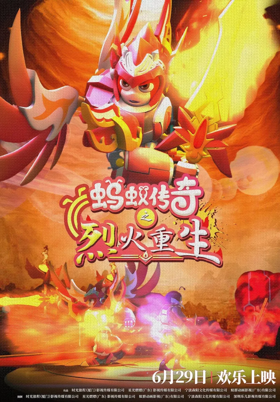 蚂蚁传奇之烈火重生类似小说