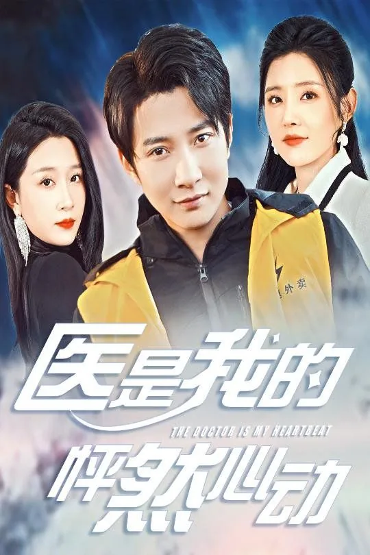 小说你是我的怦然心动