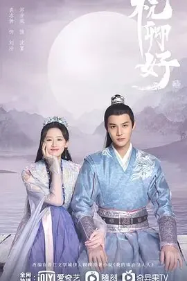 祝卿好鬼面真实身份
