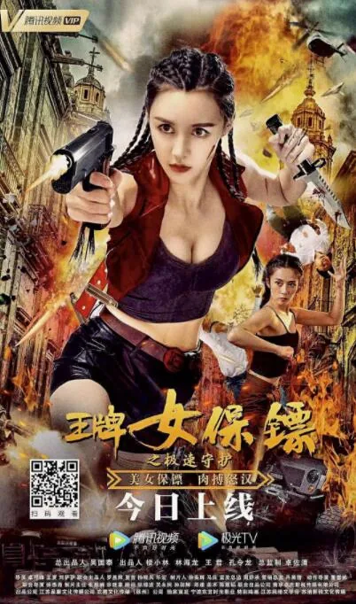 王牌女保镖之极速守护是在那拍的外景