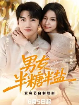 男友半盐半糖在线阅读