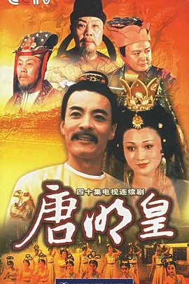 唐明皇高力士扮演者