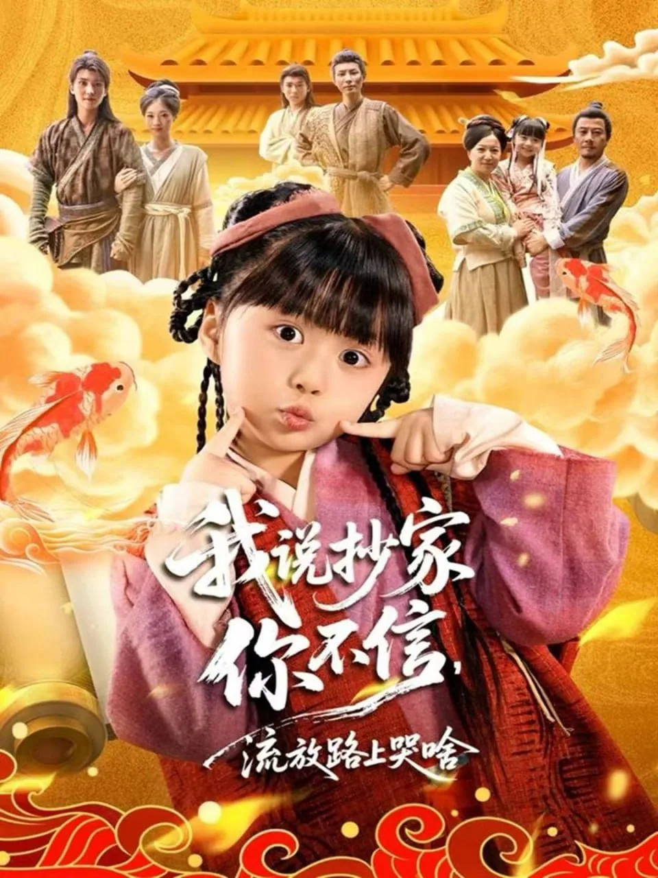 我说抄家你不信流放路上人物名字