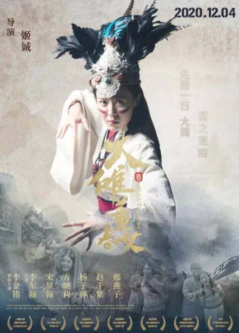 大傩·董春女得奖