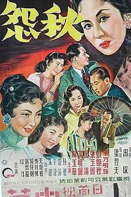 秋怨的拼音