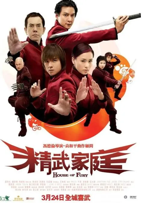精武家庭国语版普通话