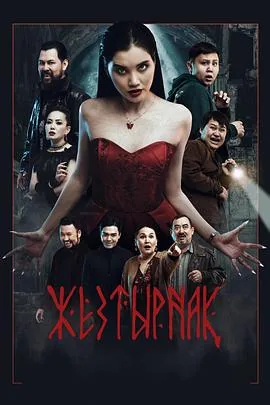 嗜血族霹雳