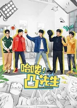 哈喽先生和琪琪