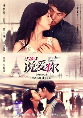 234说爱你免费完整版